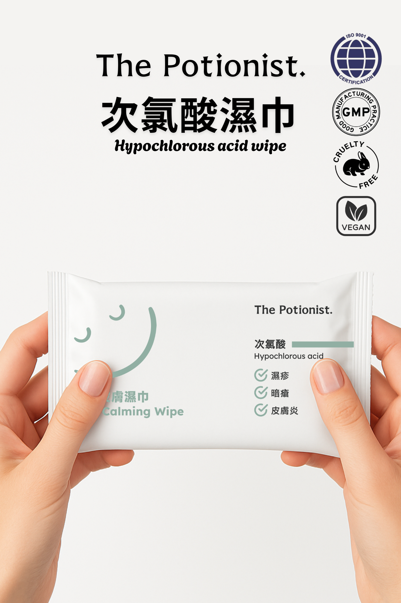 次氯酸鎮靜濕巾
