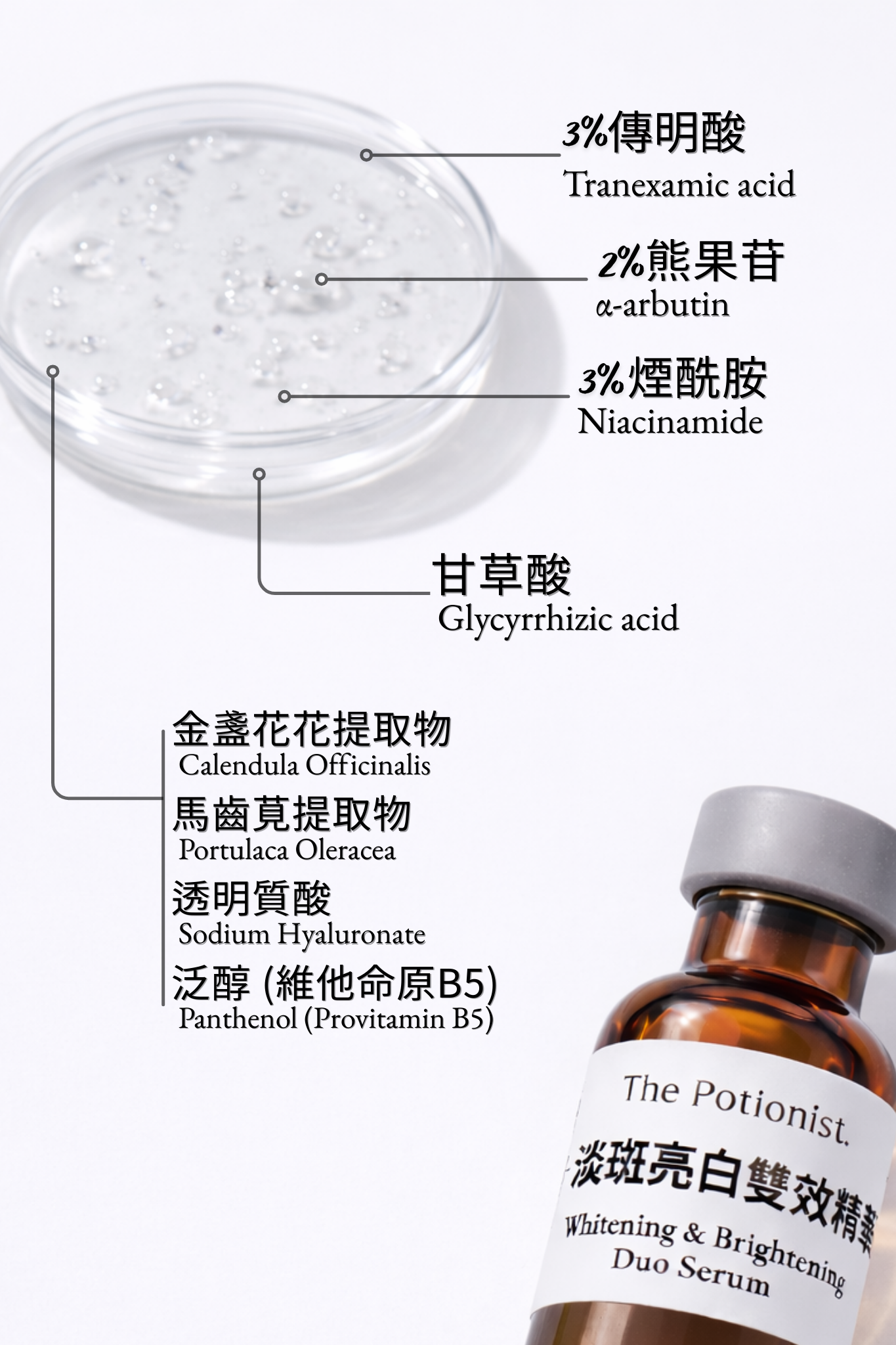 淡斑亮白雙效精華