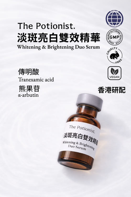 淡斑亮白雙效精華